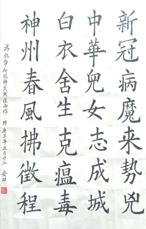 科区老年大学抗击疫情一一春暖花开迎英雄网上书画作品展(楷书篇)