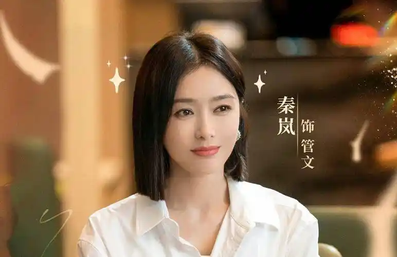 全员演技实力派,都市情感题材又有好剧追_秦岚_作品_张萌