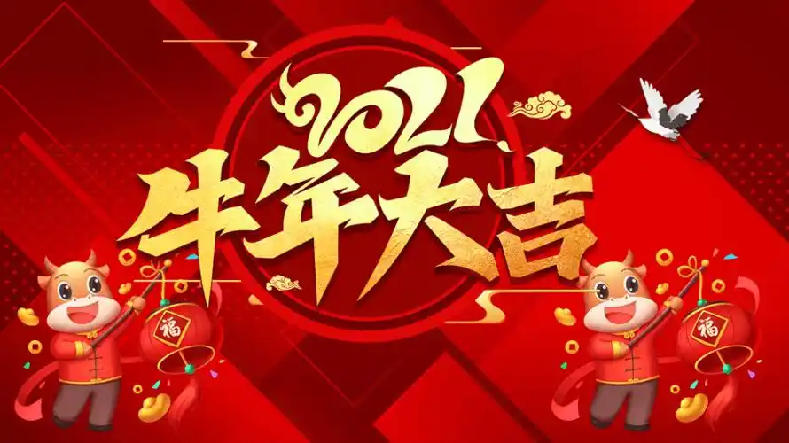 红色喜庆牛年年会颁奖晚会教育课件ppt模板