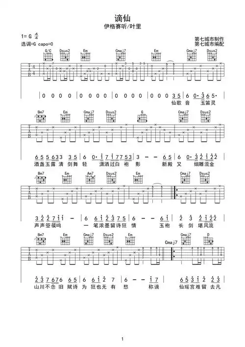 >>谪仙 伊格赛听/叶里