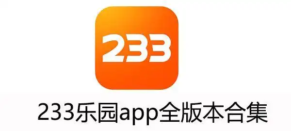 233乐园游戏盒子中聚集的游戏资源是非常多的,像非常热门的樱花校园
