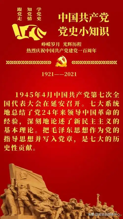 微海报党史小知识三十