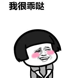 巨乖我很乖哒很乖乖捂脸蘑菇头暴漫gif动图_动态图_表情包下载_soogif