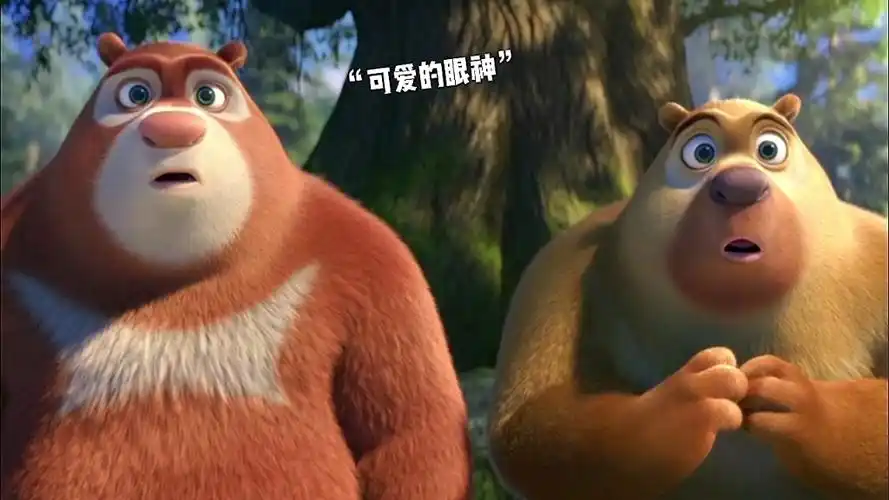 熊大熊二太伤心了,熊二的耳朵太可爱了,想去摸一下