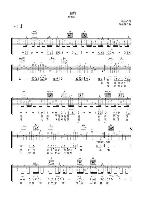 费玉清一剪梅吉他谱c调吉他独奏谱