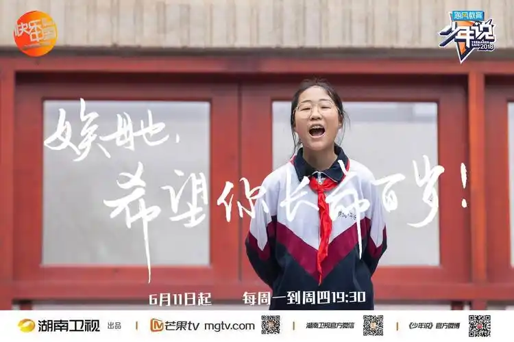 《少年说》首播获赞 "别人家的孩子","妈妈再爱我一次"成热议焦点