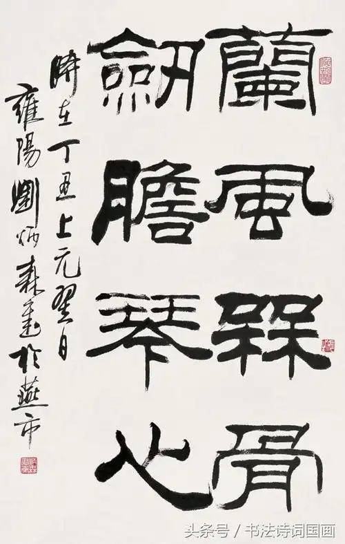 剑胆琴心惠及万方刘炳森隶书作品12副喜欢的请来读