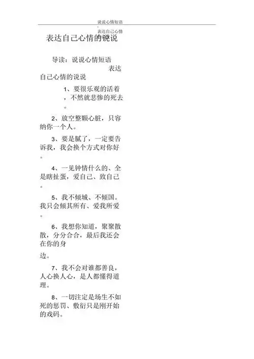 表达自己心情的说说