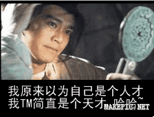 qq搞笑搞怪整人表情及网络证件证书图片生成__臭美主题表情模板 -制图