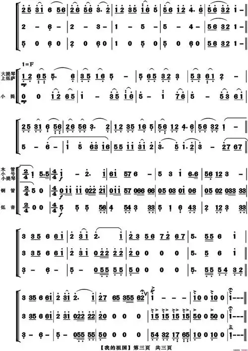 我的祖国管弦乐合奏高清版