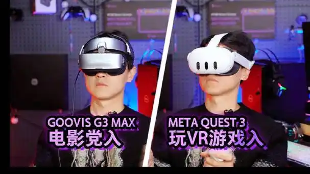 今天算是见识到了7515  不管你是电影党还是vr游戏党,这两款眼镜