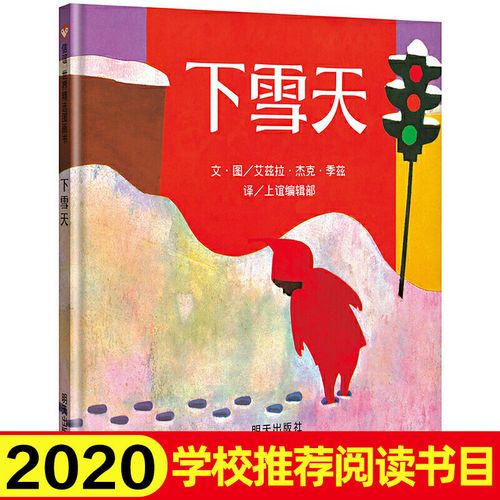 七彩下雨天下雪天绘本图画书幼儿园3-6岁宝宝睡前故事幼儿启蒙