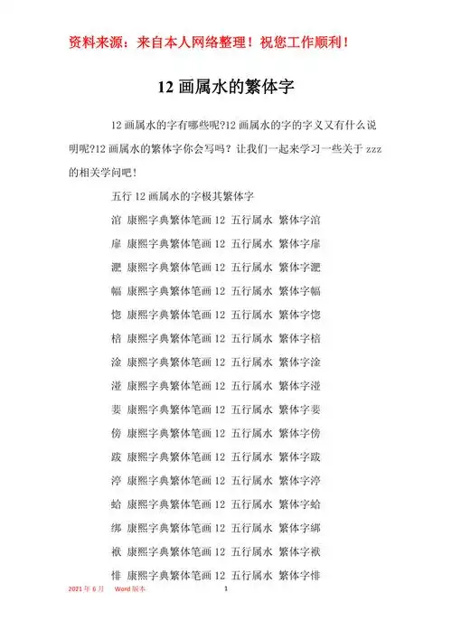 12画属水的繁体字