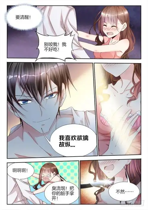 《帝豪老公太狂热》第2话 我喜欢,欲擒故纵-在线漫画-腾讯动漫官方