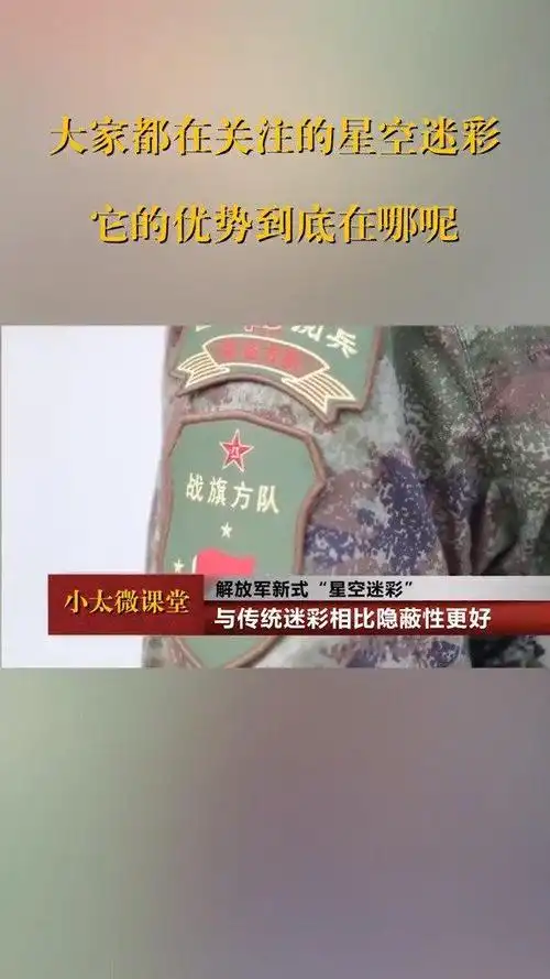 大家都在关注的星空迷彩,它的优势到底在哪里呢? .我们的太空