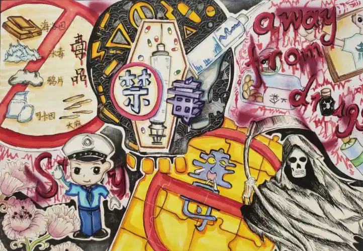 禁毒原创绘画