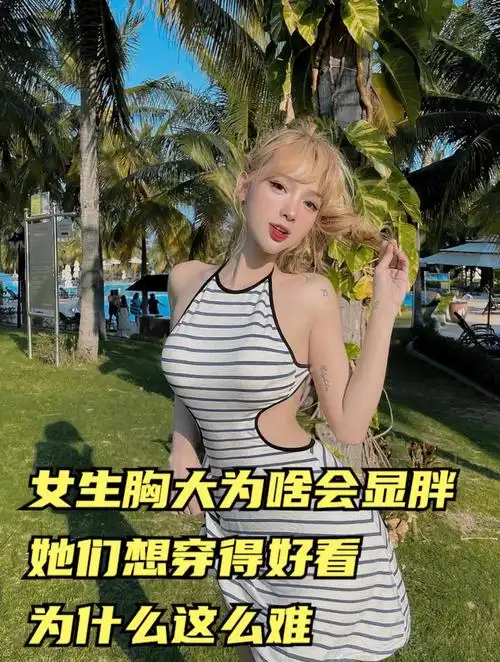 胸大女生的另类瘦身秘籍,你绝对猜不到是什么!