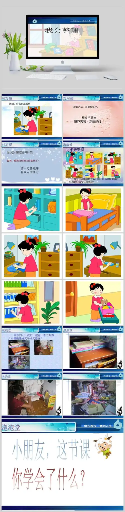 我会整理床铺ppt