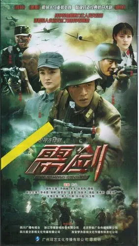 【现货 正版】雳剑【盒装】12dvd 高清珍藏版张临 杜玉明 主演