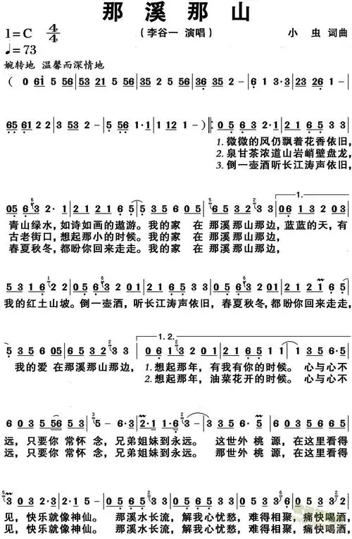 那溪那山 李谷一 歌谱简谱网
