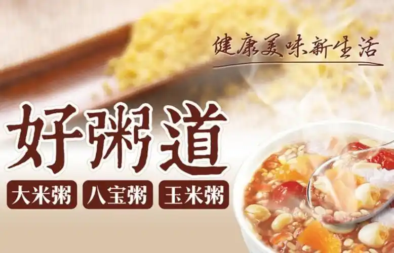 好粥道加盟费多少钱_好粥道加盟流程-八戒餐饮加盟网