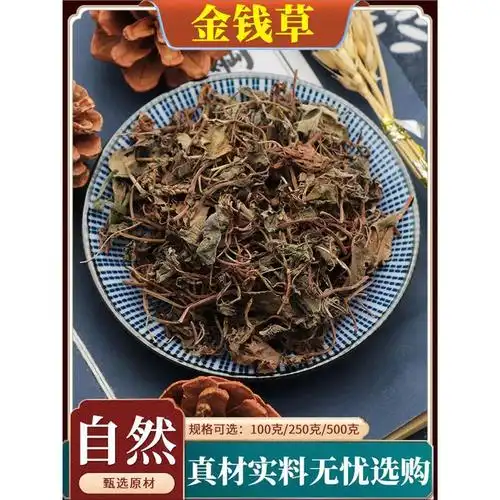 金钱草中药材大叶金钱草干金前草泡水广金钱草天然无硫包邮500g克