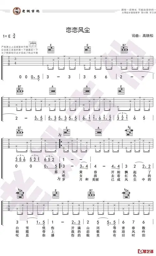 恋恋风尘吉他谱 e调弹唱谱 老狼1