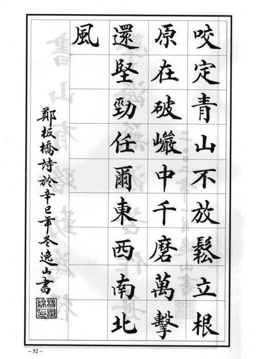 毛笔字作品集