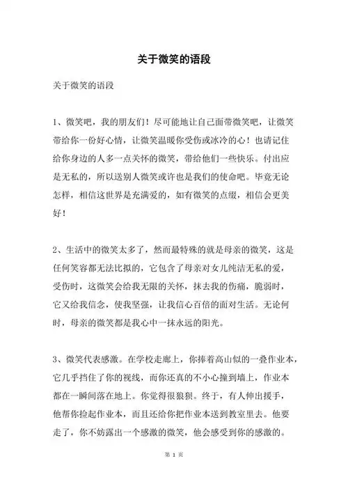 关于微笑的语段