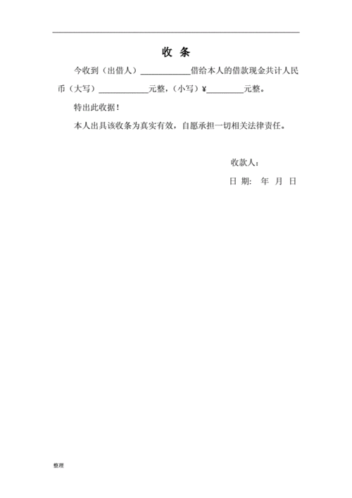 精细版个人借款收条.docx 1页