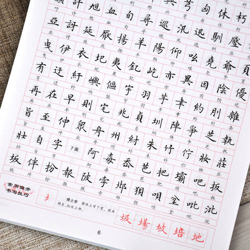 卢中南楷书7000常用字 繁简对照 繁体字帖硬笔书法练字本成年男初学者