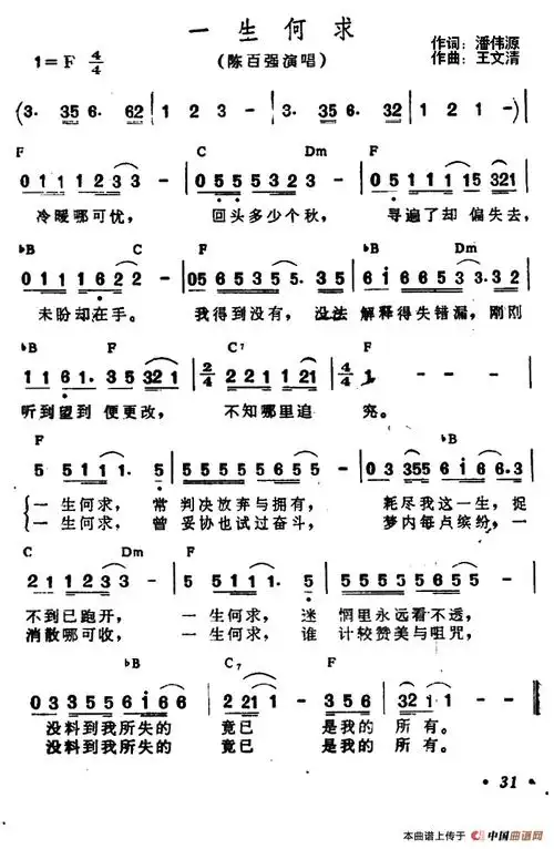 一生何求 - 简谱 - 歌谱简谱大全
