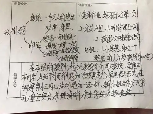 五年级语文组《刷子李》教学设计展示