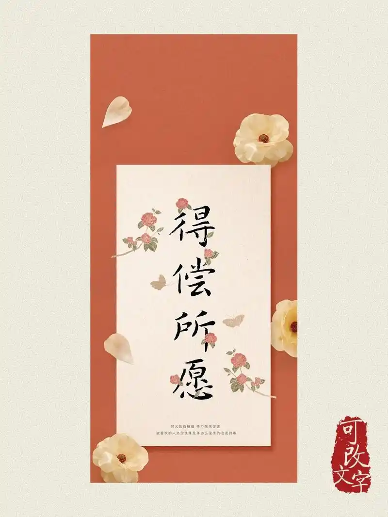 古风文字壁纸四字系列