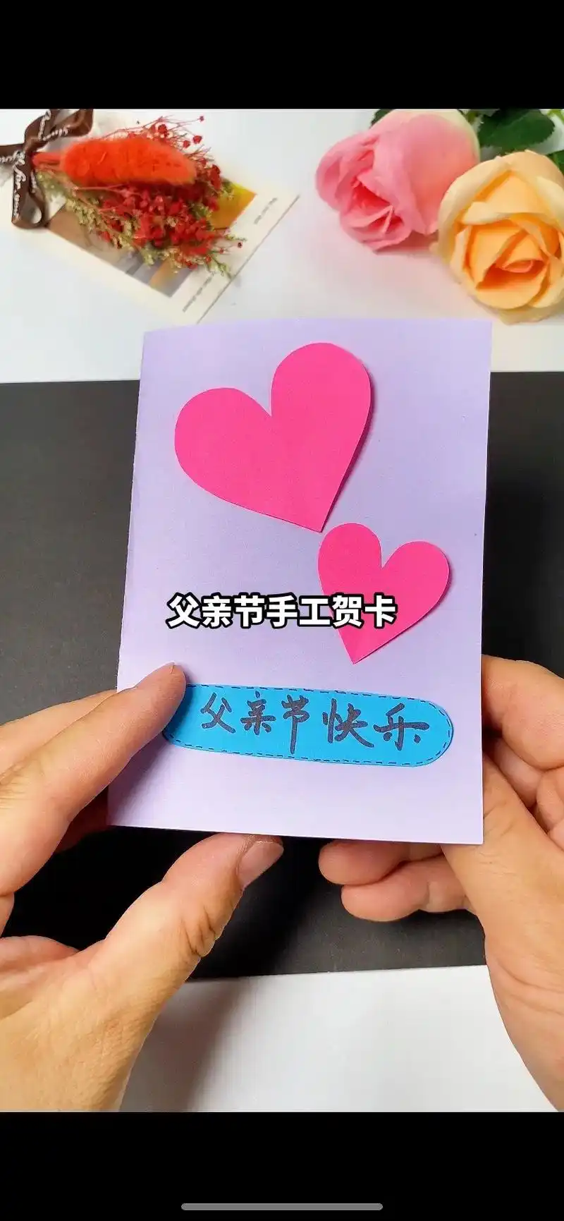 父亲节手工贺卡.简单漂亮的父亲节贺卡,一起来制作吧.#图文掘 - 抖音