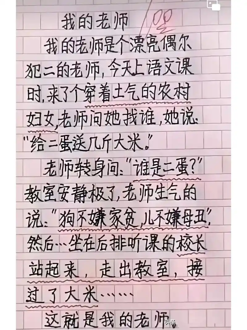 搞笑作文[得意][得意][得意]#搞笑段子# #搞笑