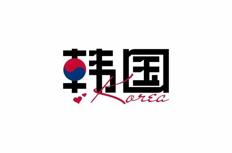 大韩民国!34款韩国字体设计
