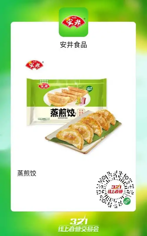 安井新品重磅发布鱼豆干小笼包原味香肠30款爆品集中亮相