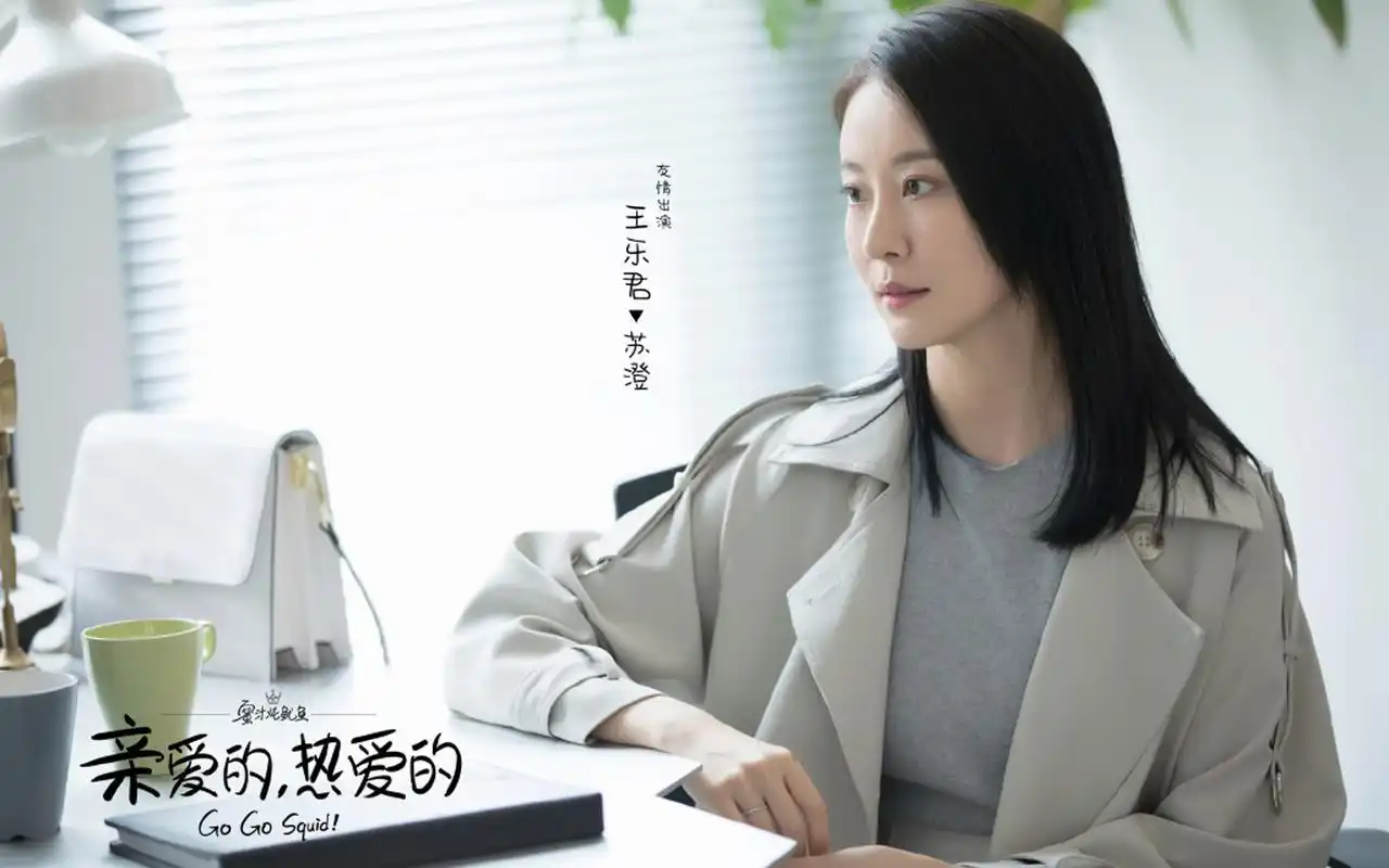 《亲爱的热爱的》剧照图片壁纸