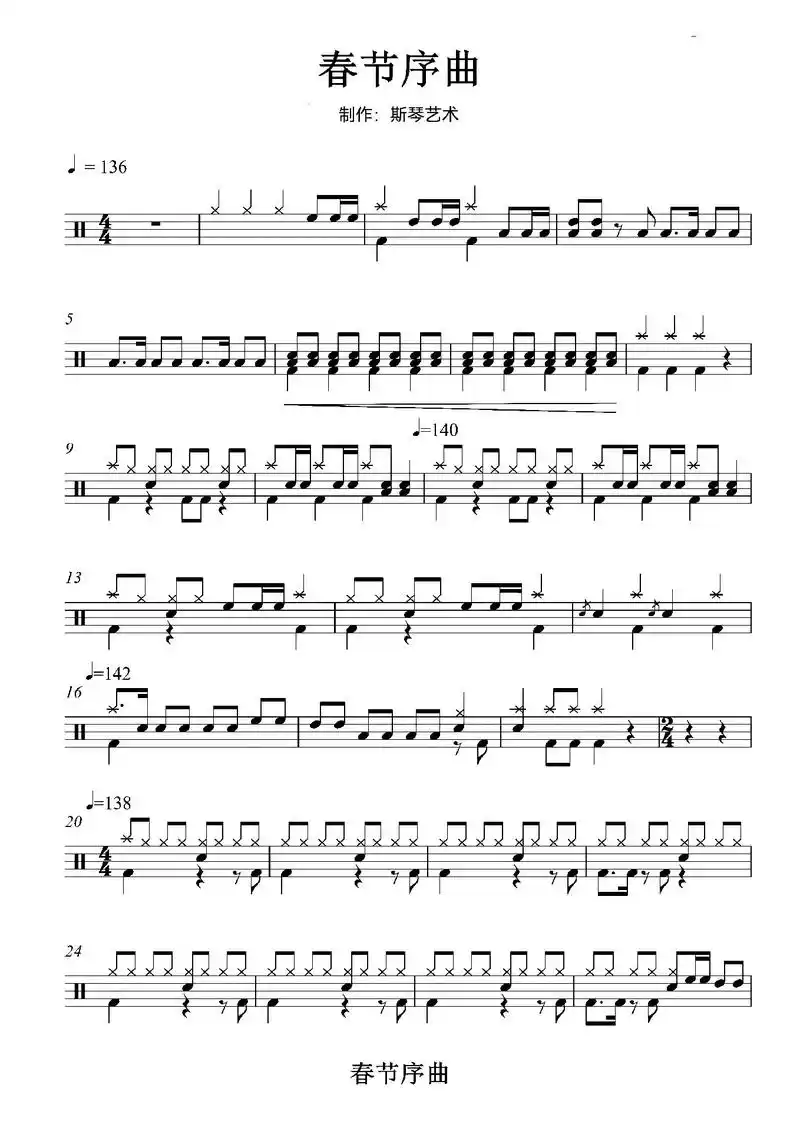 春节序曲#架子鼓谱 #架子鼓教学 #零基础学架子鼓  - 抖音