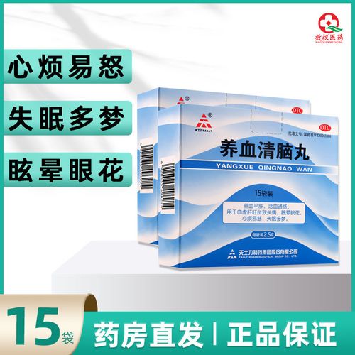 天士力养血清脑丸15袋 活血通络眩晕眼花头痛 失眠多梦 心烦易怒