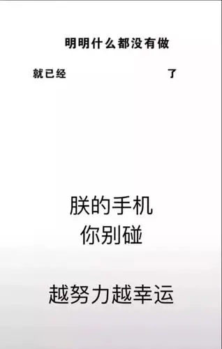 今日抖音超火的壁纸——明明什么都没有做,就已经______了