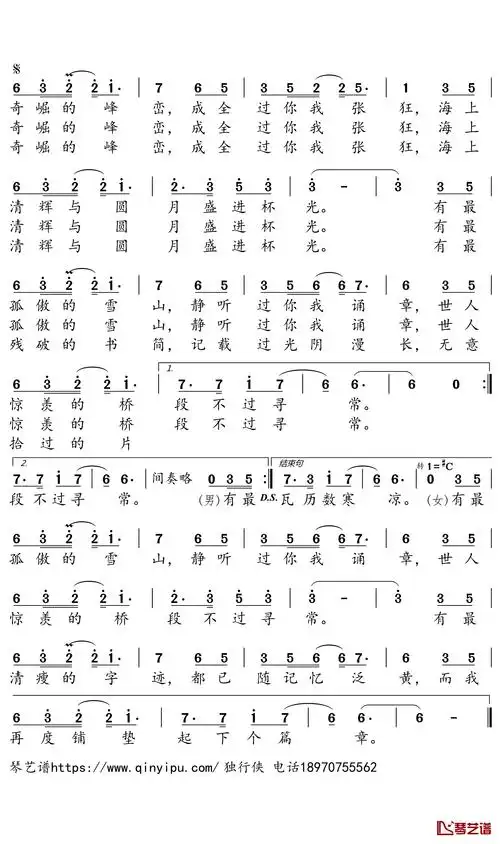 十年人间简谱-李常超演唱-独行侠曲谱