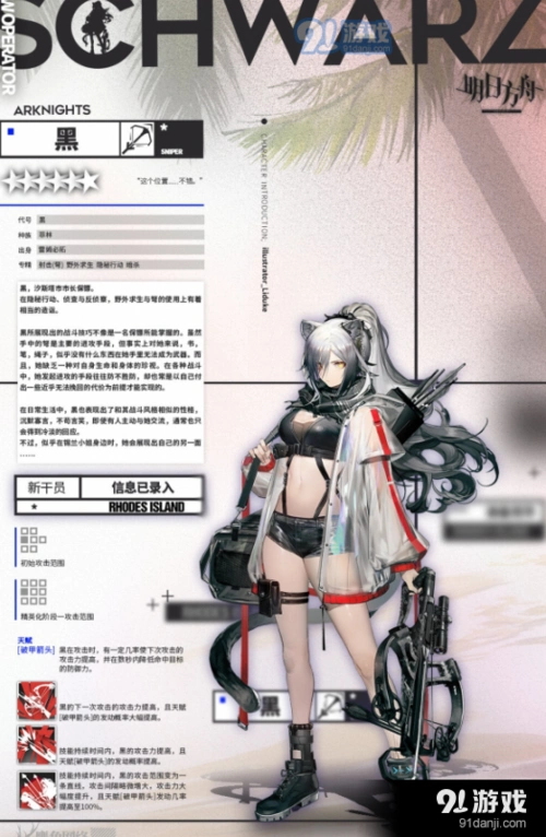明日方舟新干员黑有什么技能?新干员黑详情介绍