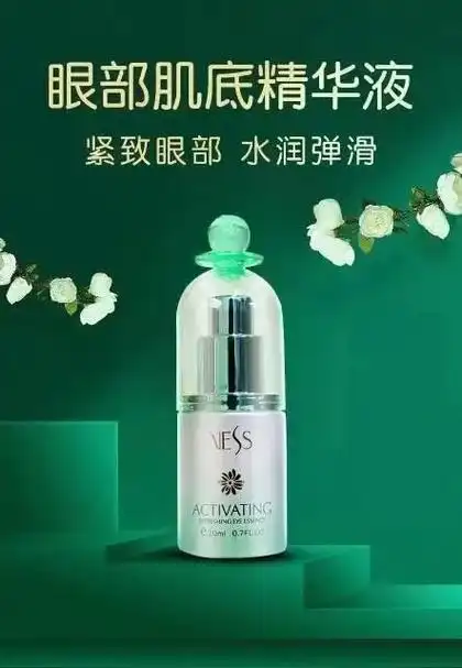 薇依诗眼部精华