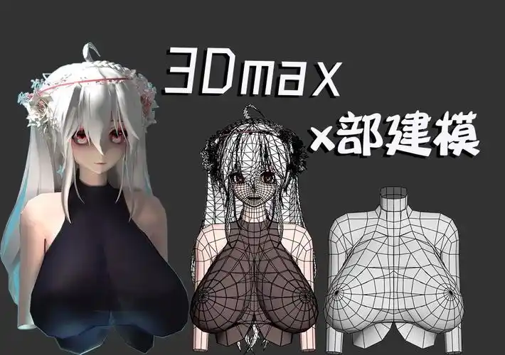 正经角色建模零基础布线卡线技巧,零基础3dmax人物建模教学