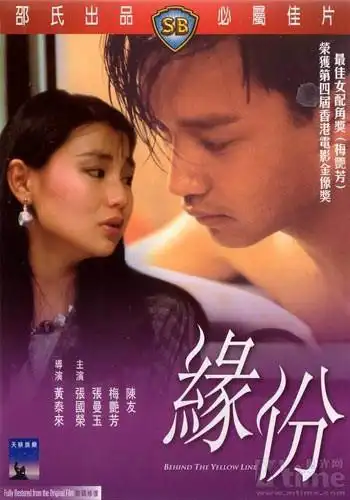 香港电影《 缘 分 》[高清收藏版]刚大学毕业的阿paul(张国荣 饰)