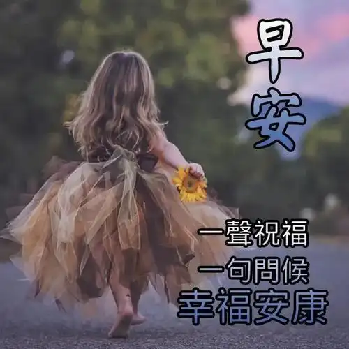 2021年新款祝福语早安人物图片周三问候朋友的早安暖心祝福语