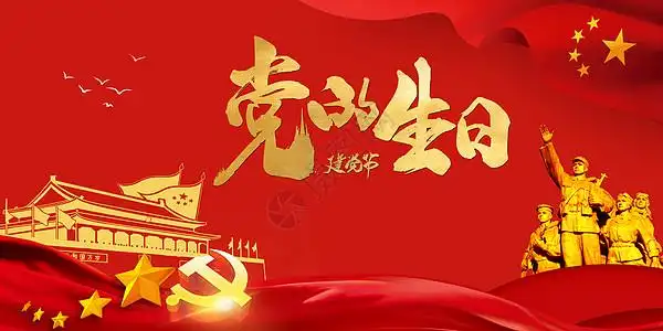 ps七一素材-图片大全-素材图片-摄图网