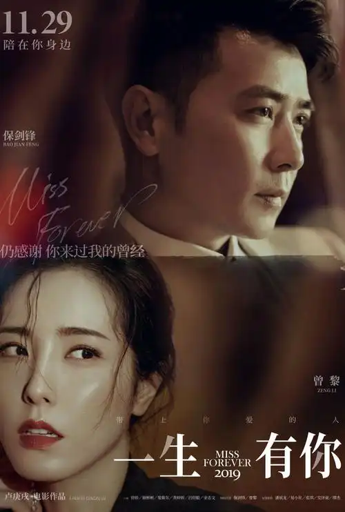 一生有你海报电影海报人物海报